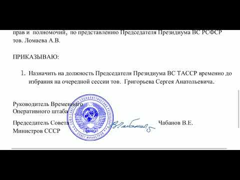 Приказ ВОШ от 17 июня 2021 г. о назначении Председателя ПВС ТАССР