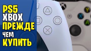 Не спешите покупать PS5 и XBOX