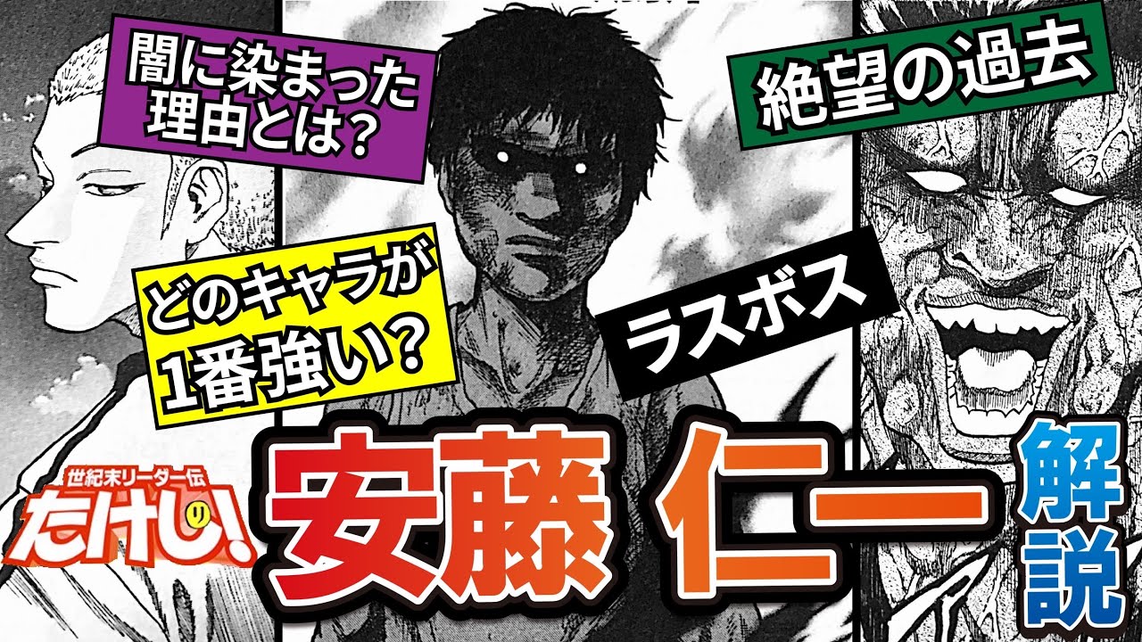 Absolute Evil] A man clad in despair! Introducing Jinichi Ando 