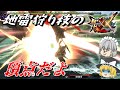 『二大地雷狩り技』と言われたこの技を知っていますか・・・?【MHXX大剣ゆっくり実況】地衝斬編