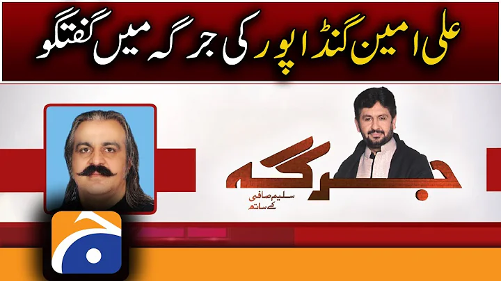 | Exclusive Interview of Ali Amin Gandapur | 20th ...