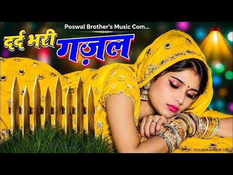 Heartbreaking Ghazal 💔 Crying is my Destiny !! Kismat Me Rona Hai ~ Sanjana Nagar New Ghazal 2026...