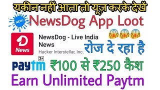 How To Earn Daily RS.250 With NewsDog App News Padh Kar Paise Kaise Kamaye By Your Mobile Guruji screenshot 5