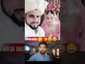 رنجو میڈی سونی سوانی ؟جی #viral #shortvideos #khichibrandofficial #funny #punjab#real 😂😂😂🤣🤣😂😂😂🤣🤣🤣