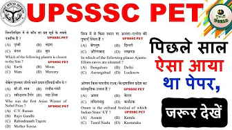 UPSSSC PET | पिछले साल ऐसा आया था पेपर | PET EXAM 2023 #upsssc_pet #pet_2023 UPSSSC PET | पिछले साल ऐसा आया था पेपर | PET EXAM 2023 #upsssc_pet #pet_2023