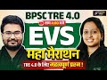 BPSC TRE 4.0 EVS | EVS Marathon For BPSC TRE 4.0 | Bihar Teacher EVS Class | BPSC EVS Class #evs