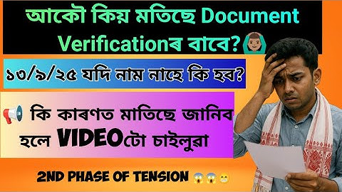 TET cum Recruitment Re-verification notice/Assam GT PGT Document Re-verification 2025 / DSE  GT PGT 