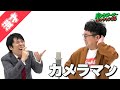 【公式】パンクブーブー 漫才『カメラマン』