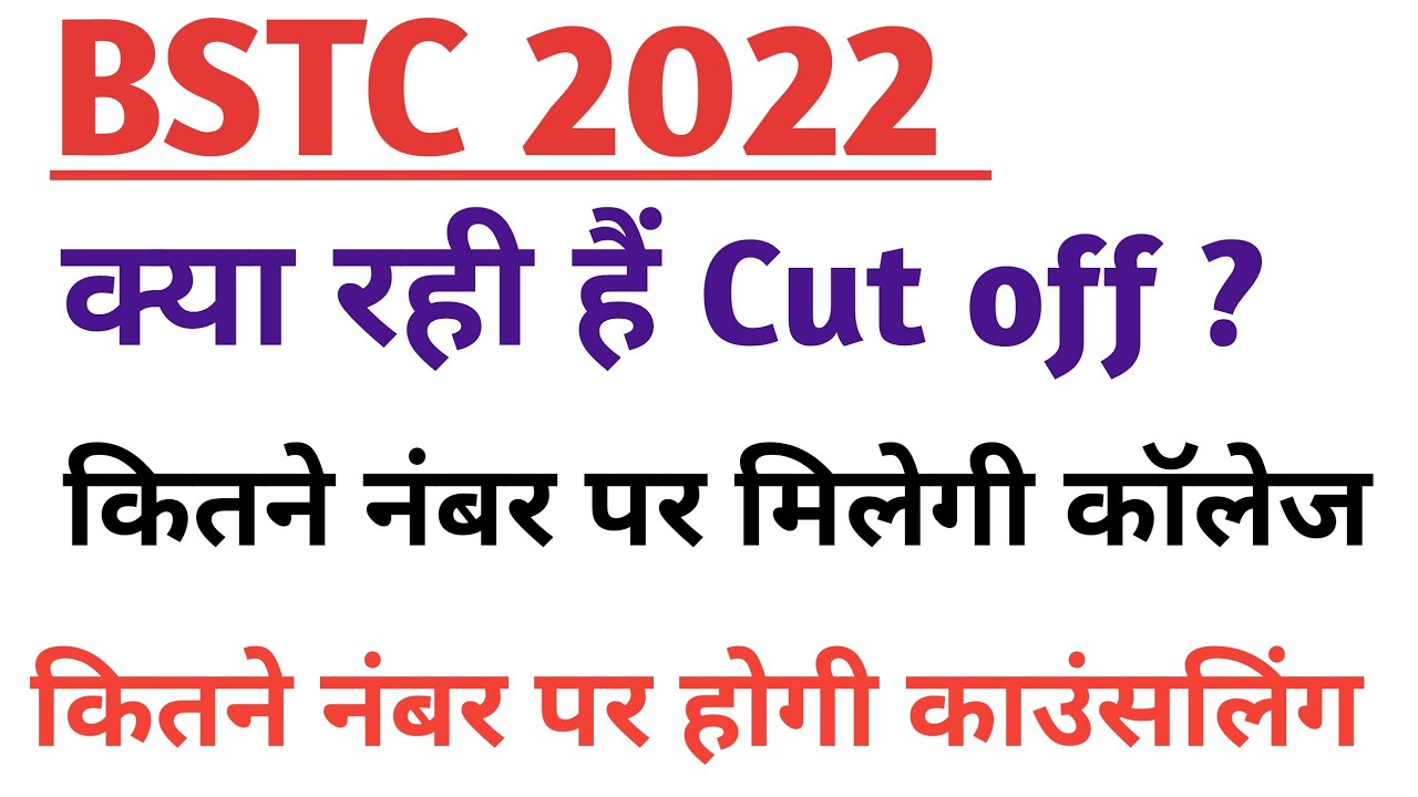 BSTC Cut off 2022 / BSTC Result 2022 / Pre Deled Cut off 2022