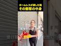ホームレスが渡した箱その衝撃の中身