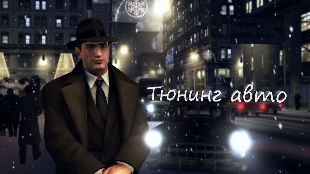 Мафия 3 тюнинг авто