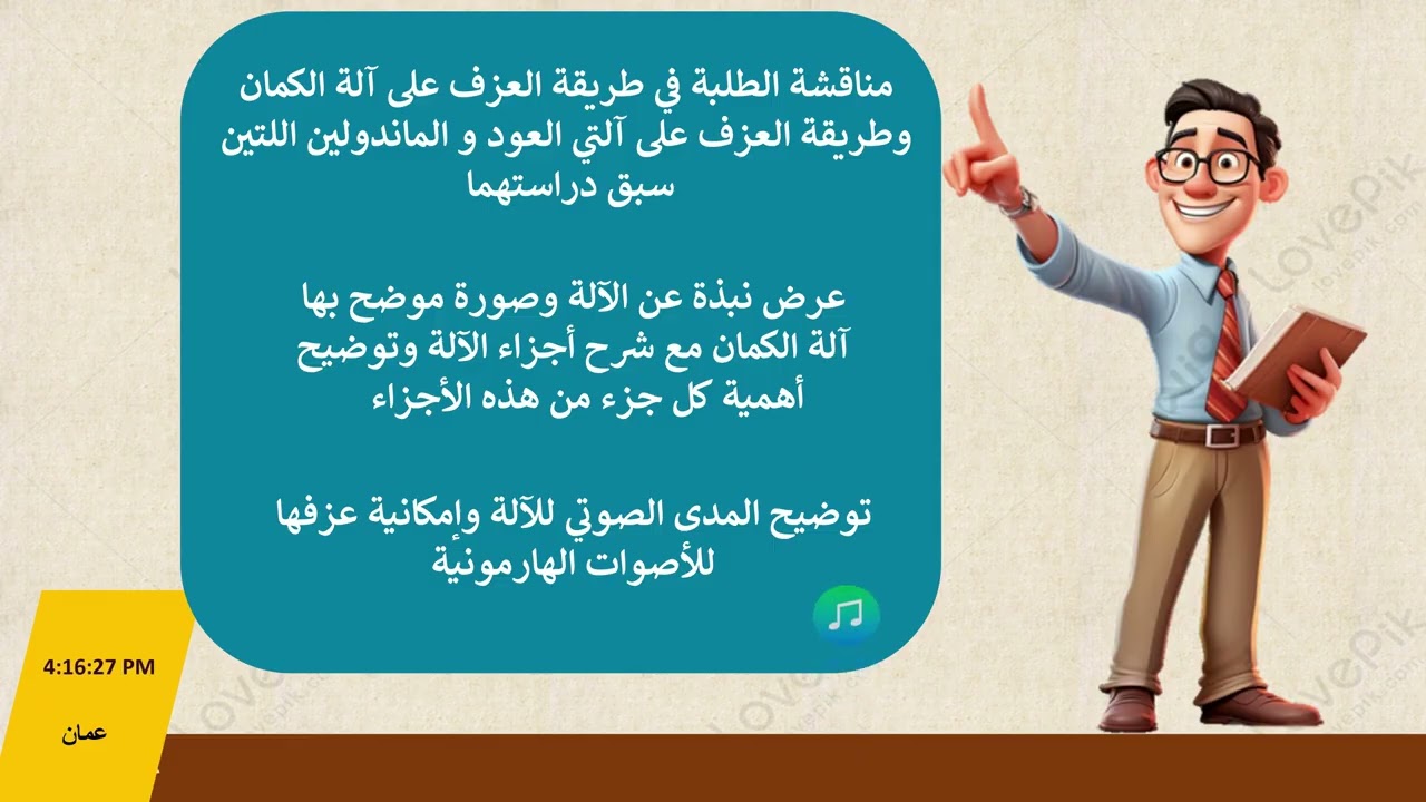 درس آلة الكمان