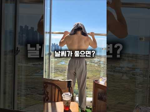 공짜태닝 #일상 #자취 #브이로그