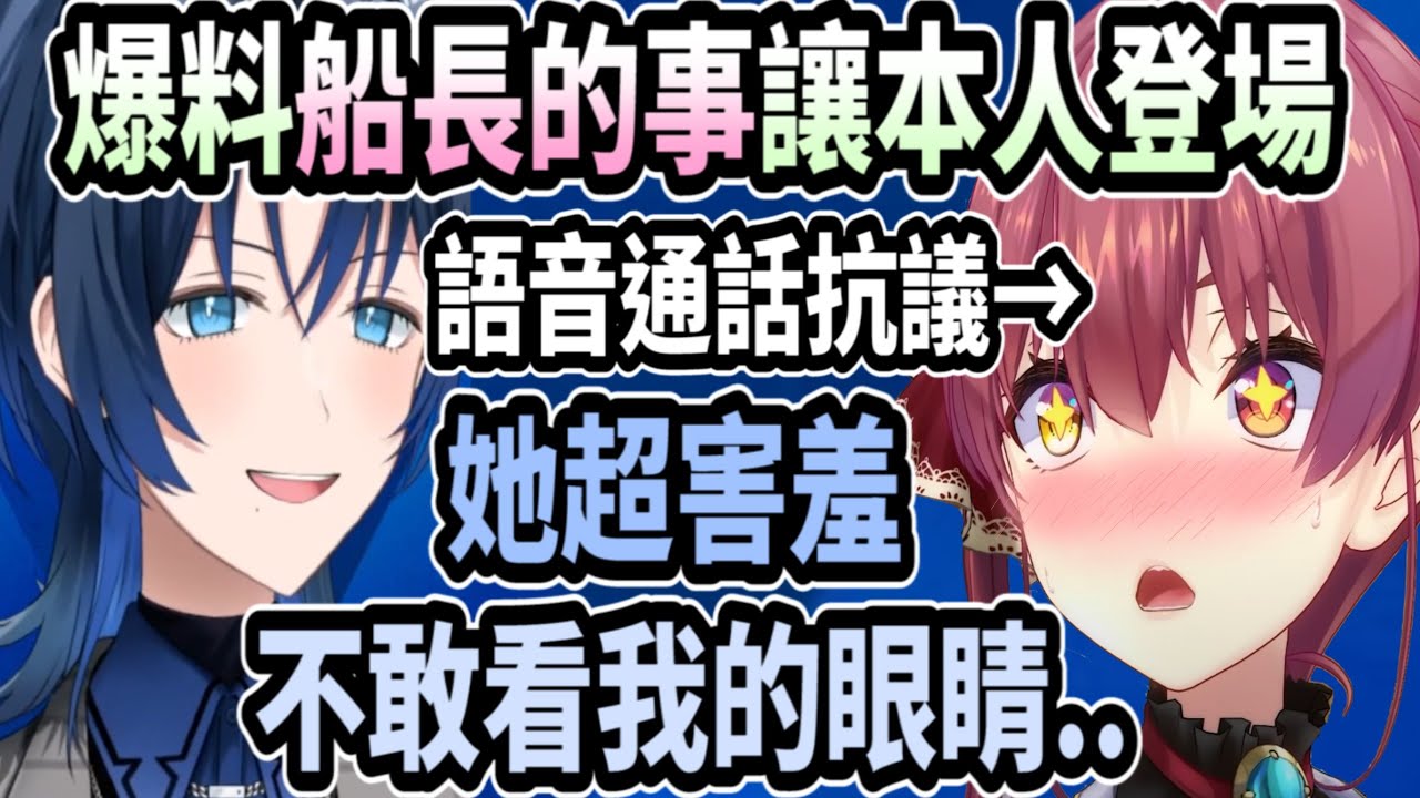 青君到船長家裡過夜..船長的反應太可愛啦!! 簡直就是戀愛中的少女...!?【hololive中文】 【Vtuber精華】【火威青/寶鐘瑪琳】