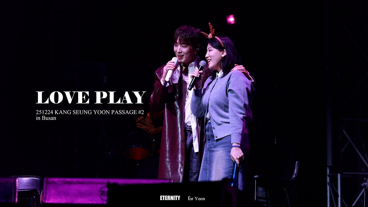 251224 강승윤 콘서트 PASSAGE#2 in 부산 직캠 (4k) - 사랑놀이