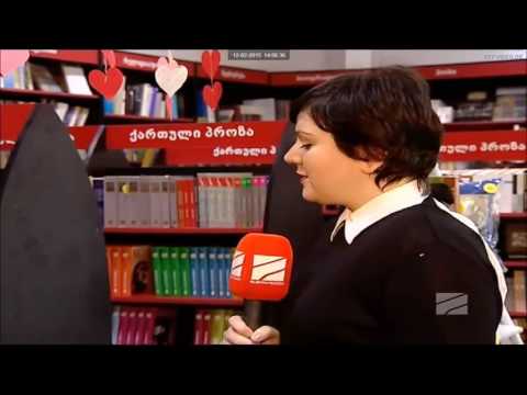 ბრმა პაემანი წიგნთან   აქცია სანტა ესპერანსაში!