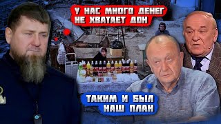 🔥Да Вы Же Уби***! Освободители В Слезах - В Рф Все Не Так, Как Они Мечтали! Кадыров Признался! Он...