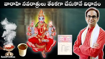 వారాహీ నవరాత్రులు తేలికగా చేసే విధానం | Varahi Navaratris easy steps | Nanduri Srinivas
