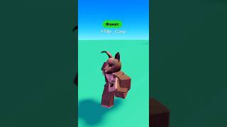 ДОНАЧУ ПОДПИСЧИКАМ #roblox #shorts #short #discord