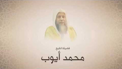 سورة سبأ   محمد أيوب
