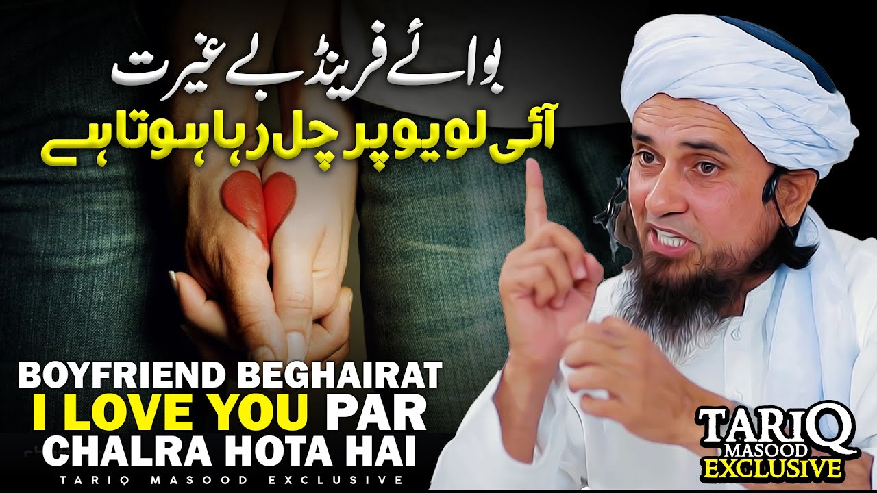 Boyfriend Begairat I Love You Par Chalra Hota Hai | Mufti Tariq Masood