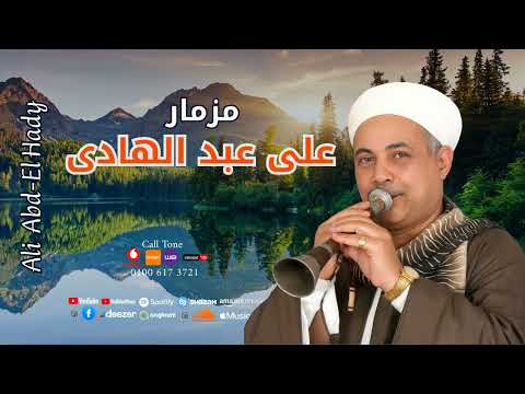 احلي سلام علي المزمار الصعيد والريس علي عبد الهادي جزء 1