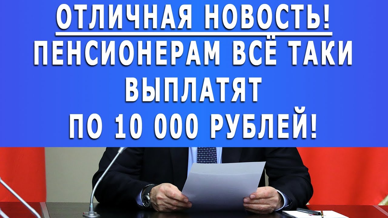 Выплата пенсионерам 5000