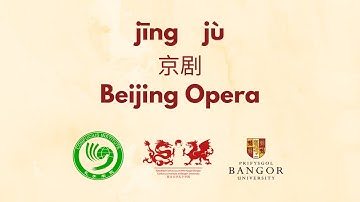 Beijing Opera | Lecture 1