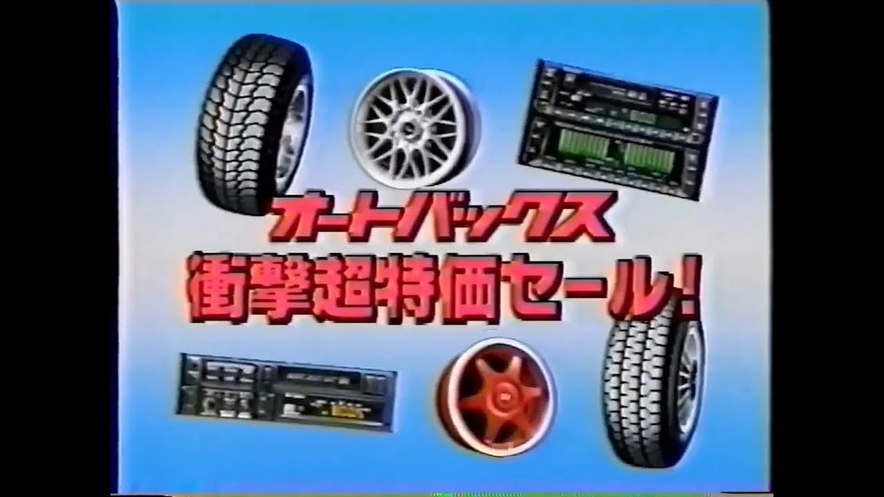 Autobacs shocking super sale studless/car audio 15-second commercial (Japan, 1994)