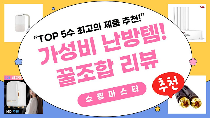 가성비 난방  뷰티템! 경동/화장품냉장고/TV안테나/가습기/제습기 리뷰