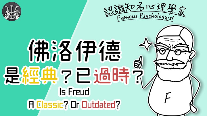 佛洛伊德：‼️三个争议和两个心理学重要贡献‼️｜心理学人Ψ - 天天要闻