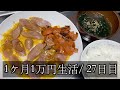 【1ヶ月1万円生活27日目】魚肉ソーセージで卵料理を作ったよ♪