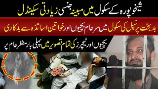 Sheikhupura Principal Case Complete Information With Pictures