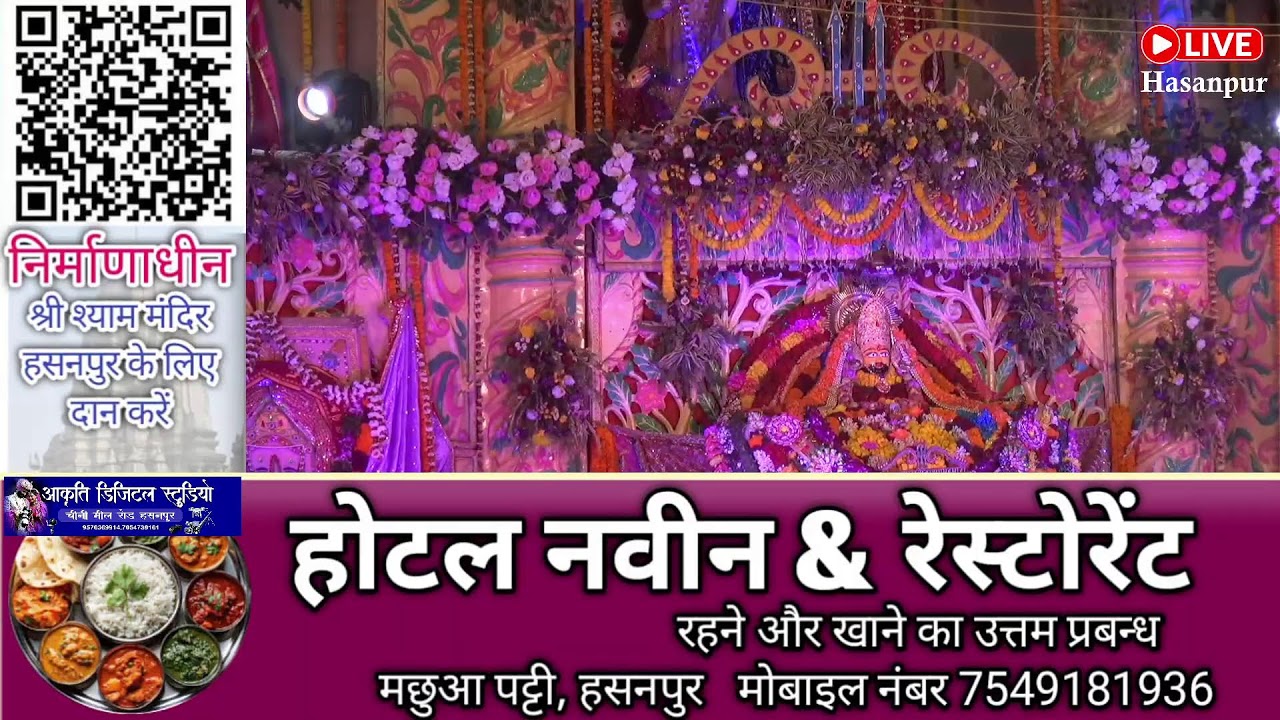 24 Shree Shyam Mahostav Live Hasanpur Day 02