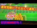 みんダビ オール99 99BETで大暴れしたら 大当たり連発で楽しかった みんダビ オール99 99BETで大暴れしたら 大当たり連発で楽しかった