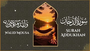 سورة الدخان كاملة بصوت خاشع | تلاوة تبعث السكينة وطمأنينة القلوب | Surah Ad-Dukhan