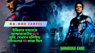 RA ONE Full Movie Explained In Bangla By Amin's Fictions | @SRK Movie Explained @aminsfictions