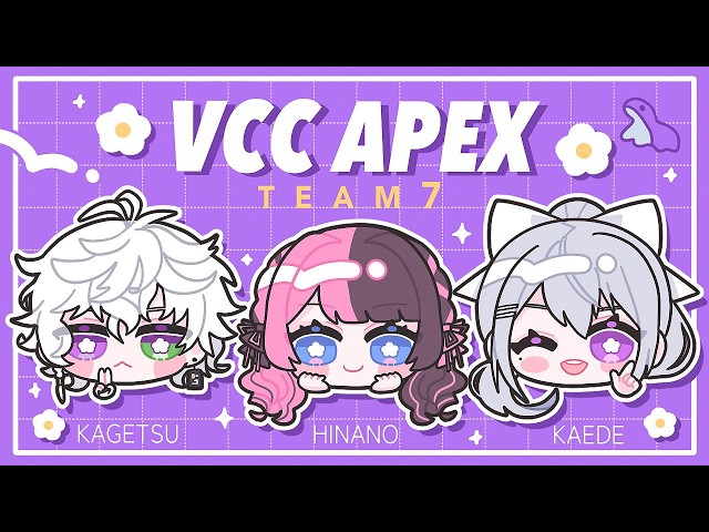 【 Apex Legends 】VCCやるぞ～～！！w/カゲツ３、でろーん３ 【ぶいすぽっ！/橘ひなの】