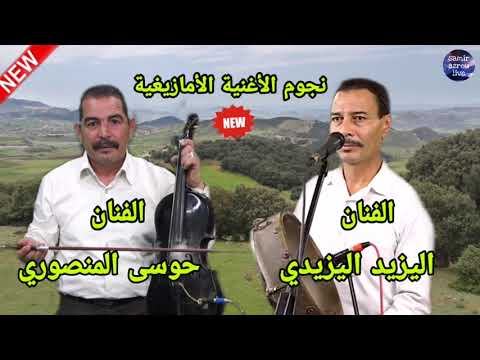 Houssa Mansouri 9sara Nayda 2020 Chalha Chakhda قصارة حوسى المنصوري شلحة شاخدة 