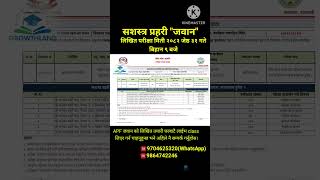apf Jawan exam notice 2082//#apf #jawan @loksewaaffair03