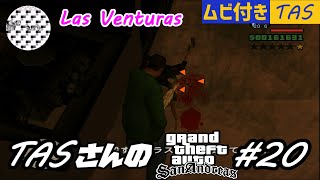 【TAS】Grand Theft Auto; San Andreas Part20
