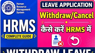 How to withdraw leave application in HRMS ! HRMS में छुट्टी वापस कैसे ले screenshot 5