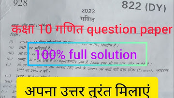 #class 10th math Solution paper 21 February 2023 822(DY)