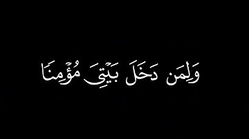 رَّبِّ ٱغۡفِرۡ لِي وَلِوَٰلِدَيَّ / كرومات قرآن / القارئ : بدر التركي
