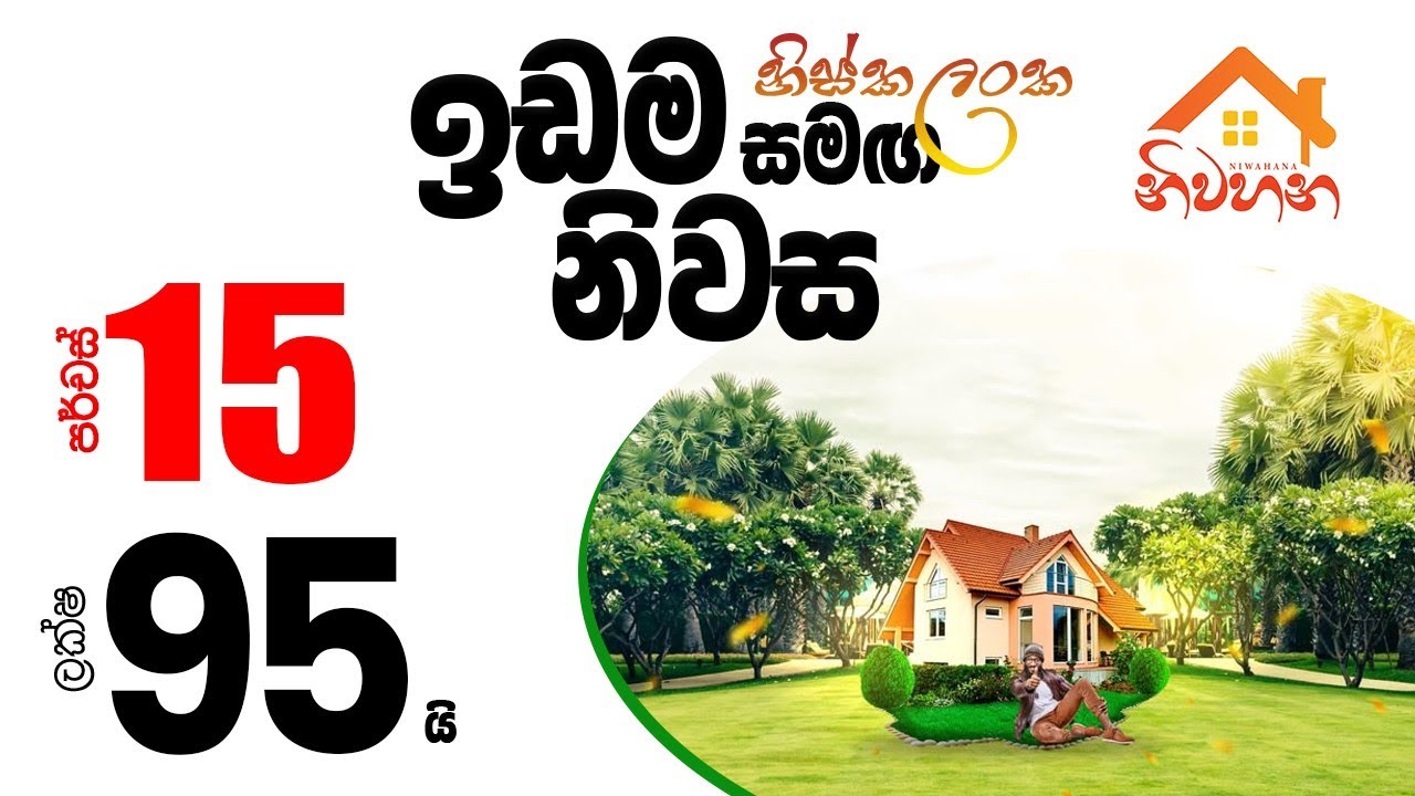 ලක්ෂ 95ට අලංකාර නිවසක් | පර්චස් 15 | CCTV සහ Hot Water සමඟ!