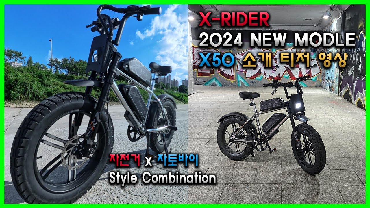[X-RIDER] 2024 NEW Model X-50 소개영상 티저 - YouTube