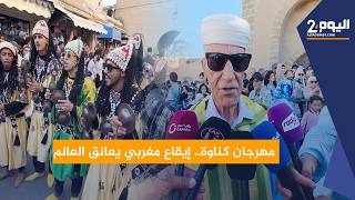 مهرجان كناوة.. إيقاع مغربي يعانق العالم