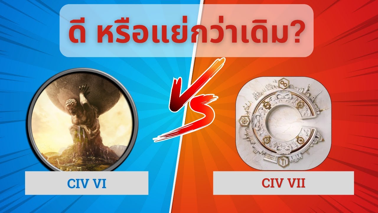 รีวิว 7 ระบบใหม่ Civilization 7 VII (ผมว่าน่าเล่นนะ)