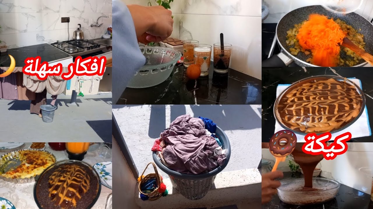 يوميات رمضان 🌙دخلت الكوزينة معطلة 🤷طبيلة وصفات سهلة🫰  