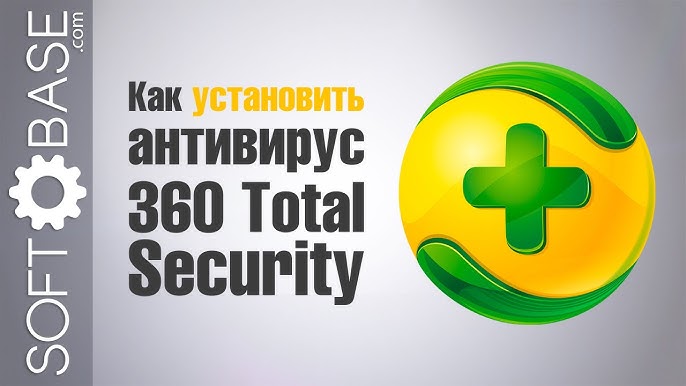 Бесплатный Антивирус 360 Total Security Установка И Настройка.